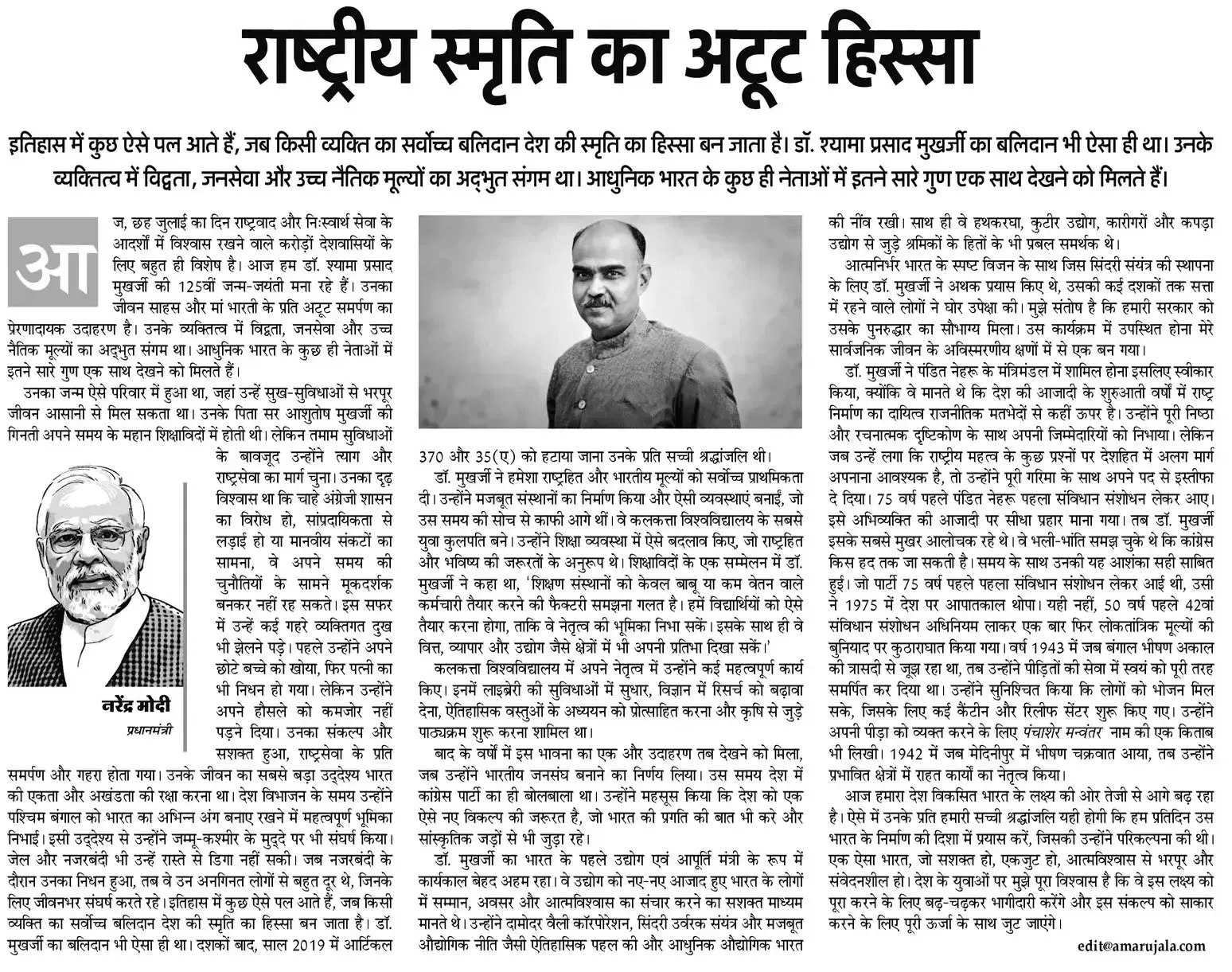 Anurag Thakur shares PM Modi's tribute on Mukherjee's 125th birth anniversary