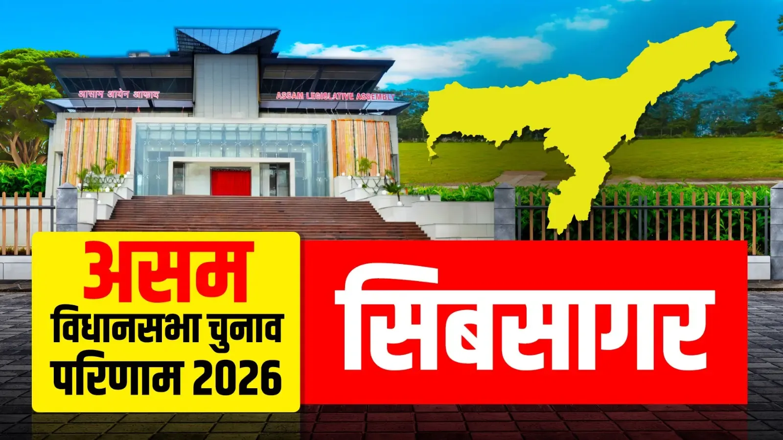 सिबसागर से अखिल गोगोई की लगातार दूसरी जीत, भाजपा के कुशल दोवारी को 17,272 वोटों से हराया