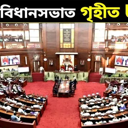 Assam Assembly Passes UCC Bill: CM Himanta's Promise Delivered