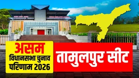 तामुलपुर सीट पर भाजपा की ऐतिहासिक जीत: बिस्वजीत दैमारी ने 26,743 वोटों से यूपीपीएल को हराया