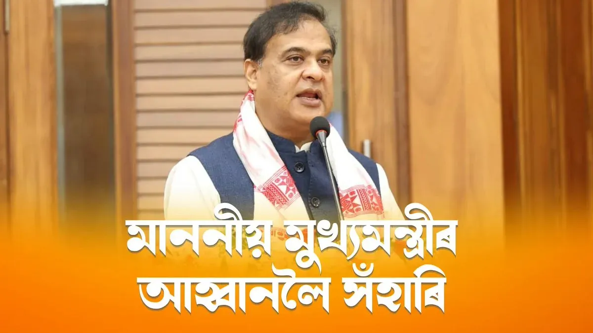 Assam Eidgah Committees Forgo Cow Qurbani After CM Himanta's Appeal