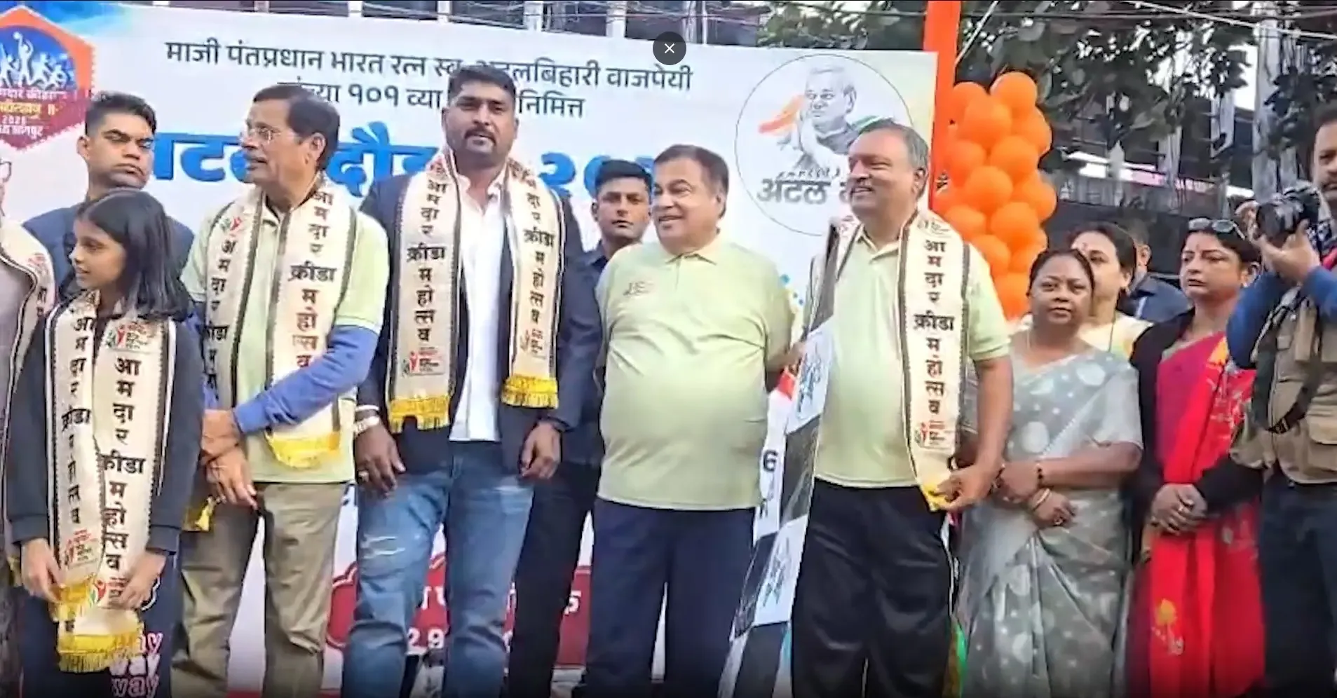 क्या अटल बिहारी वाजपेयी की जयंती पर नागपुर में 'अटल दौड़' का आयोजन किया गया?