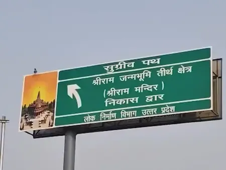 क्या अयोध्या में 'ध्वजारोहण' कार्यक्रम की तैयारियां तेजी से चल रही हैं?