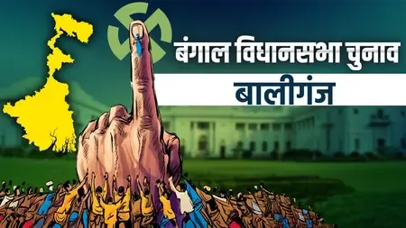 बालीगंज सीट पर टीएमसी की छठी जीत: शोभनदेब चट्टोपाध्याय ने 61,632 वोटों से भाजपा को हराया