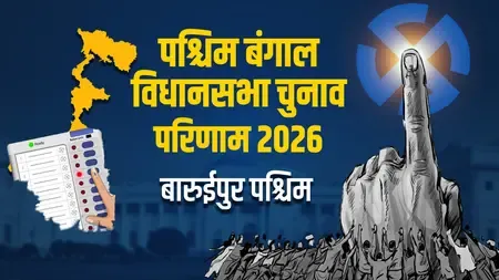 बरुईपुर पश्चिम में TMC के बिमान बनर्जी ने 17,862 वोटों से BJP को हराया