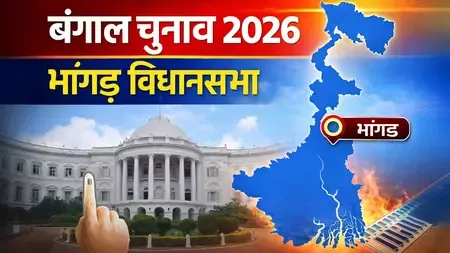 बंगाल चुनाव 2026: भांगड़ विधानसभा में बदलते समीकरणों के बीच सीधा मुकाबला