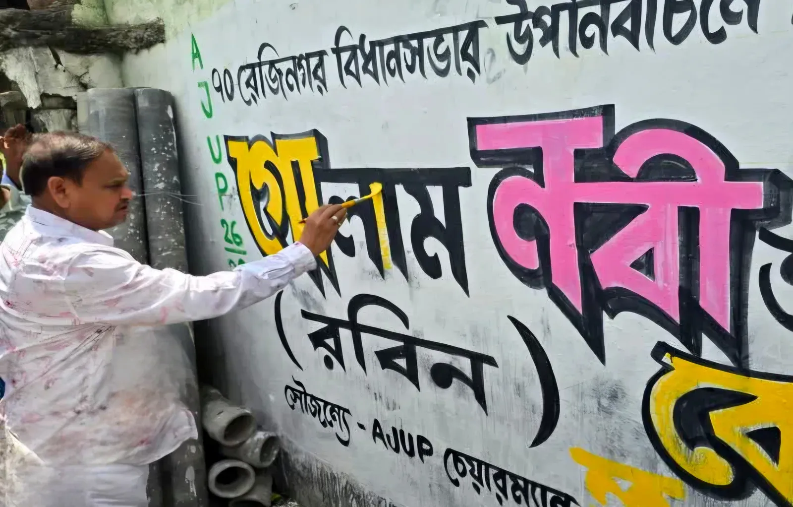 Rejinagar bypoll: Humayun Kabir launches wall graffiti campaign for son Robin