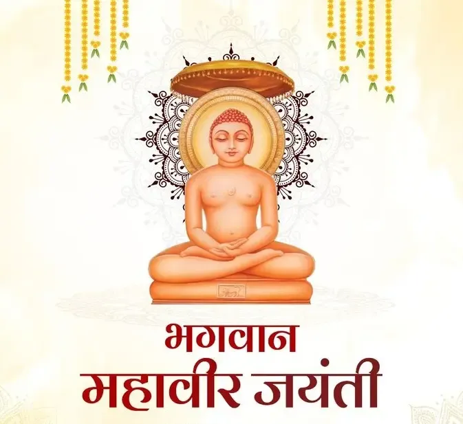 भगवान महावीर जयंती: कांग्रेस नेताओं ने देशवासियों को दी बधाई और प्रेरणा