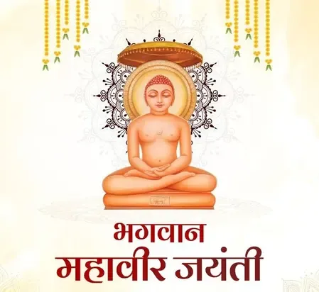 भगवान महावीर जयंती: मल्लिकार्जुन खरगे और राहुल गांधी सहित कांग्रेस नेताओं ने देशवासियों को दी शुभकामनाएं