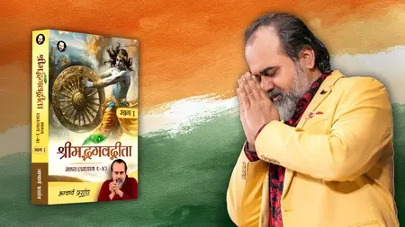 'आंतरिक मुक्ति के बिना स्वतंत्रता अधूरी', गीता के संदेश पर आचार्य प्रशांत 