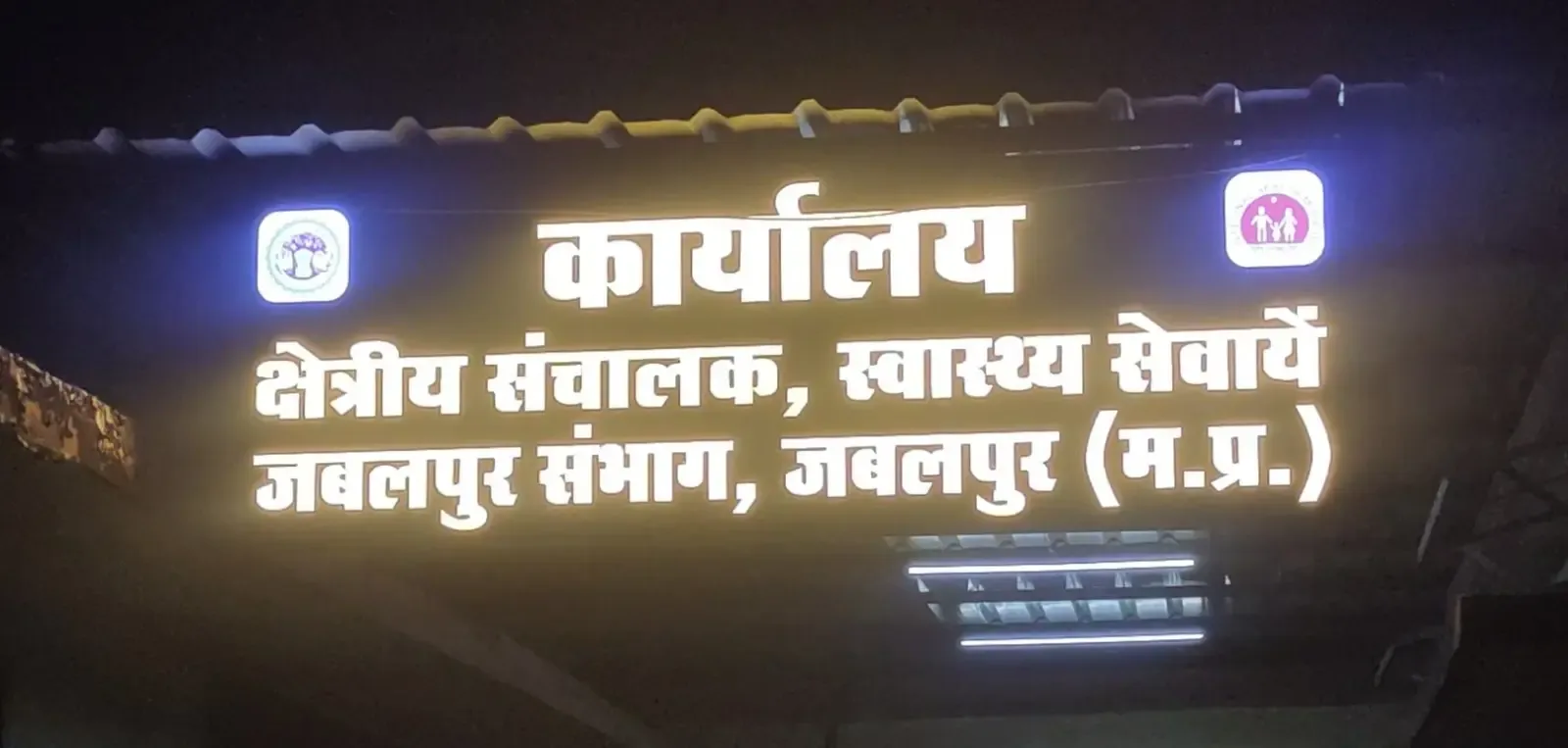 क्या भोपाल में स्वास्थ्य कर्मचारी संघ ने सार्थक ऐप के विरोध में ज्ञापन सौंपा?