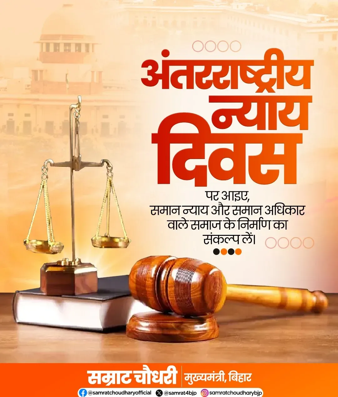 Bihar CM Samrat Choudhary calls for equal justice on International Justice Day