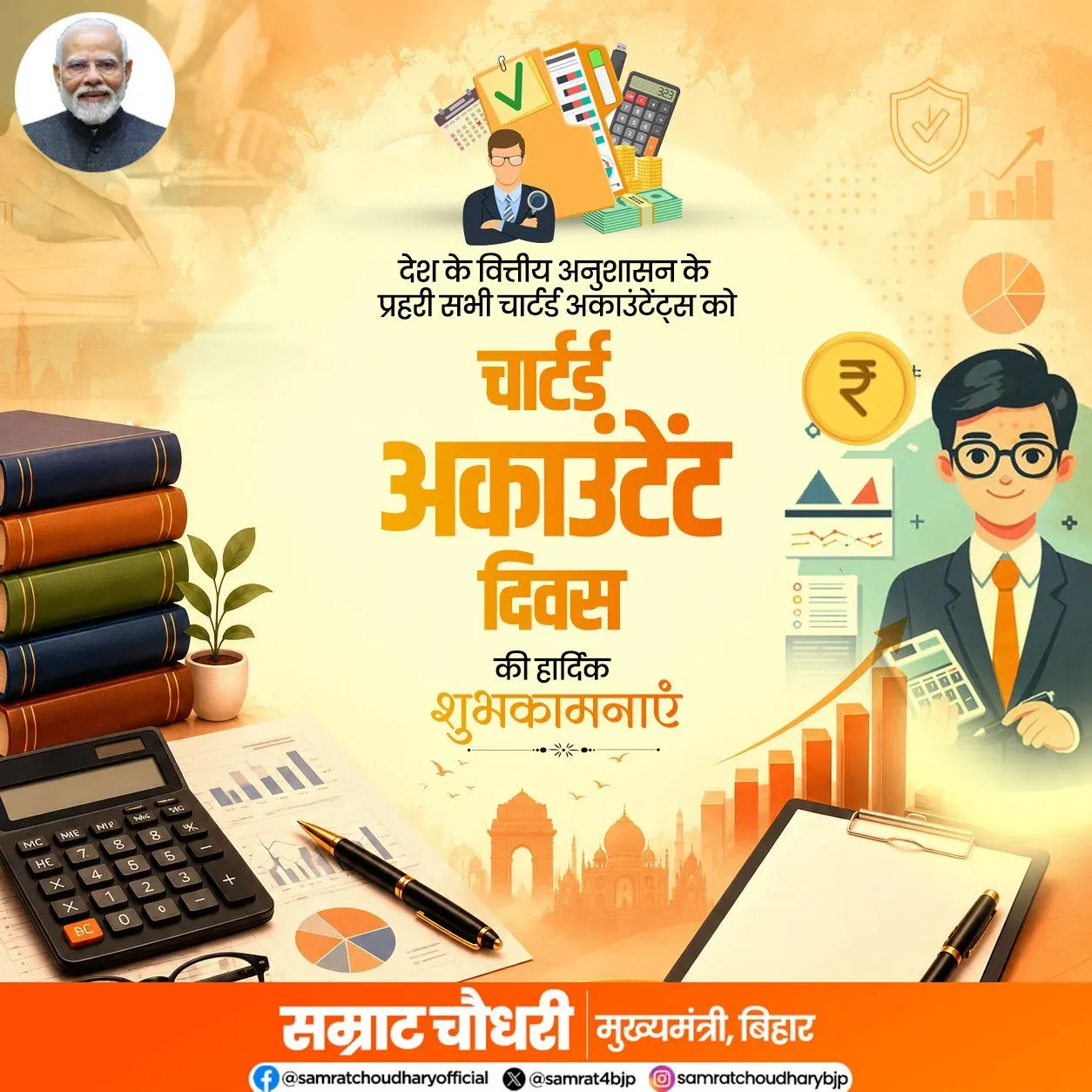 Bihar CM Samrat Choudhary Greets CAs on Chartered Accountants Day