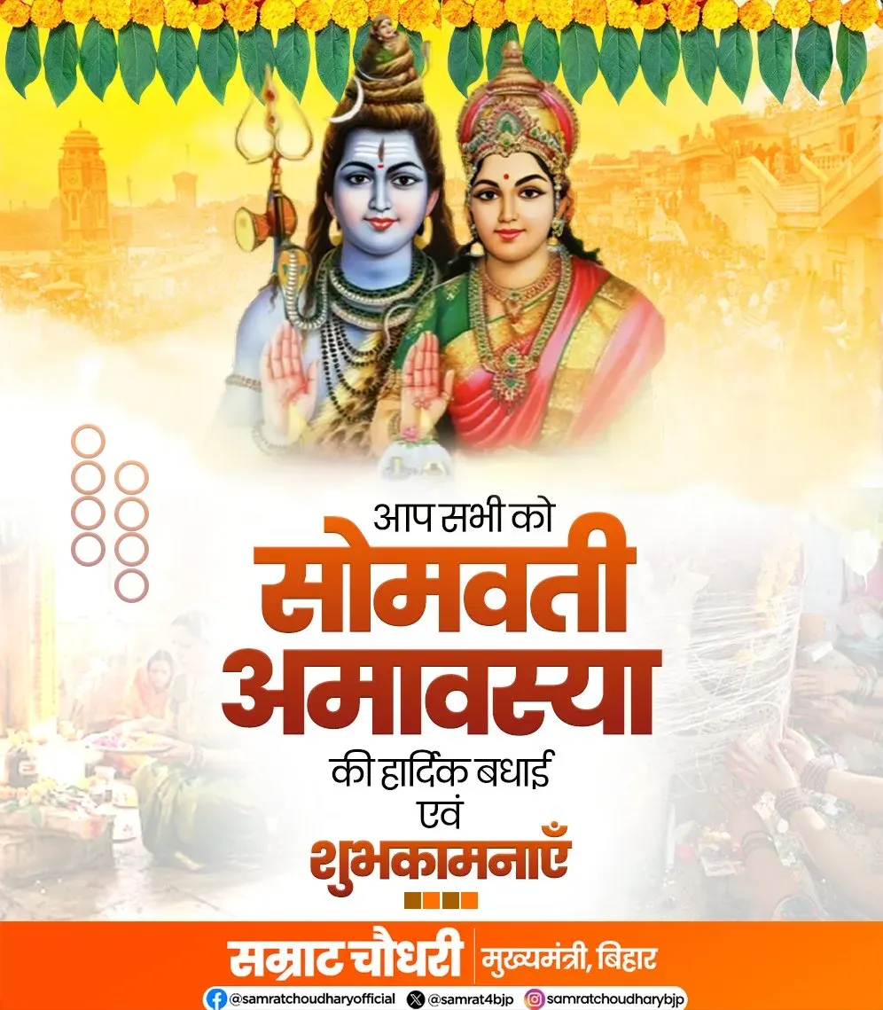 Bihar CM Samrat Choudhary Greets on Somvati Amavasya