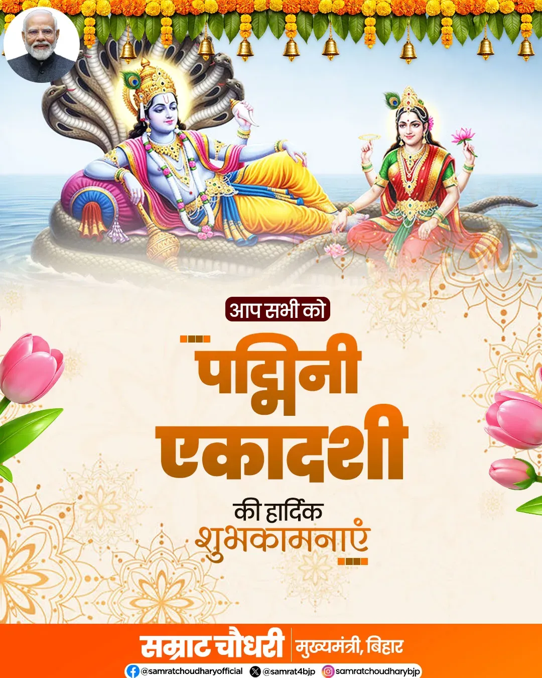Bihar CM Samrat Choudhary Greets State on Padmini Ekadashi