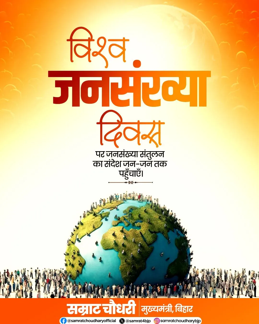 Bihar CM Samrat Choudhary marks World Population Day
