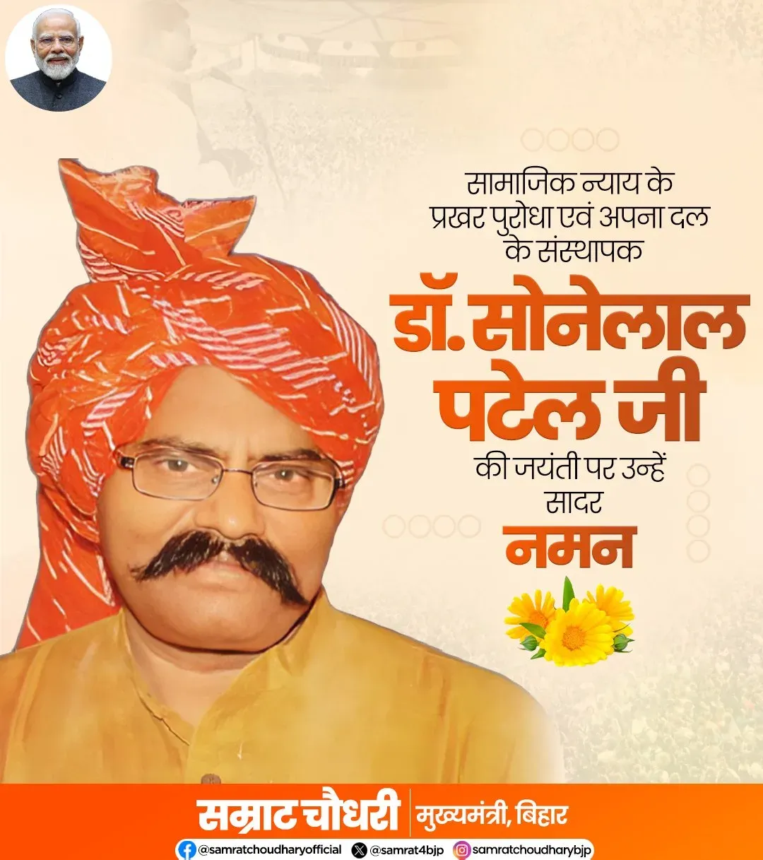 Bihar CM Samrat Choudhary Pays Tribute to Apna Dal Founder Dr. Sonelal Patel