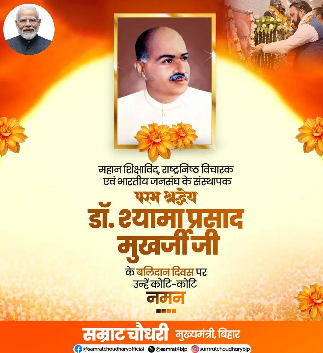 Bihar CM Samrat Choudhary Pays Tribute to Dr. Shyama Prasad Mukherjee