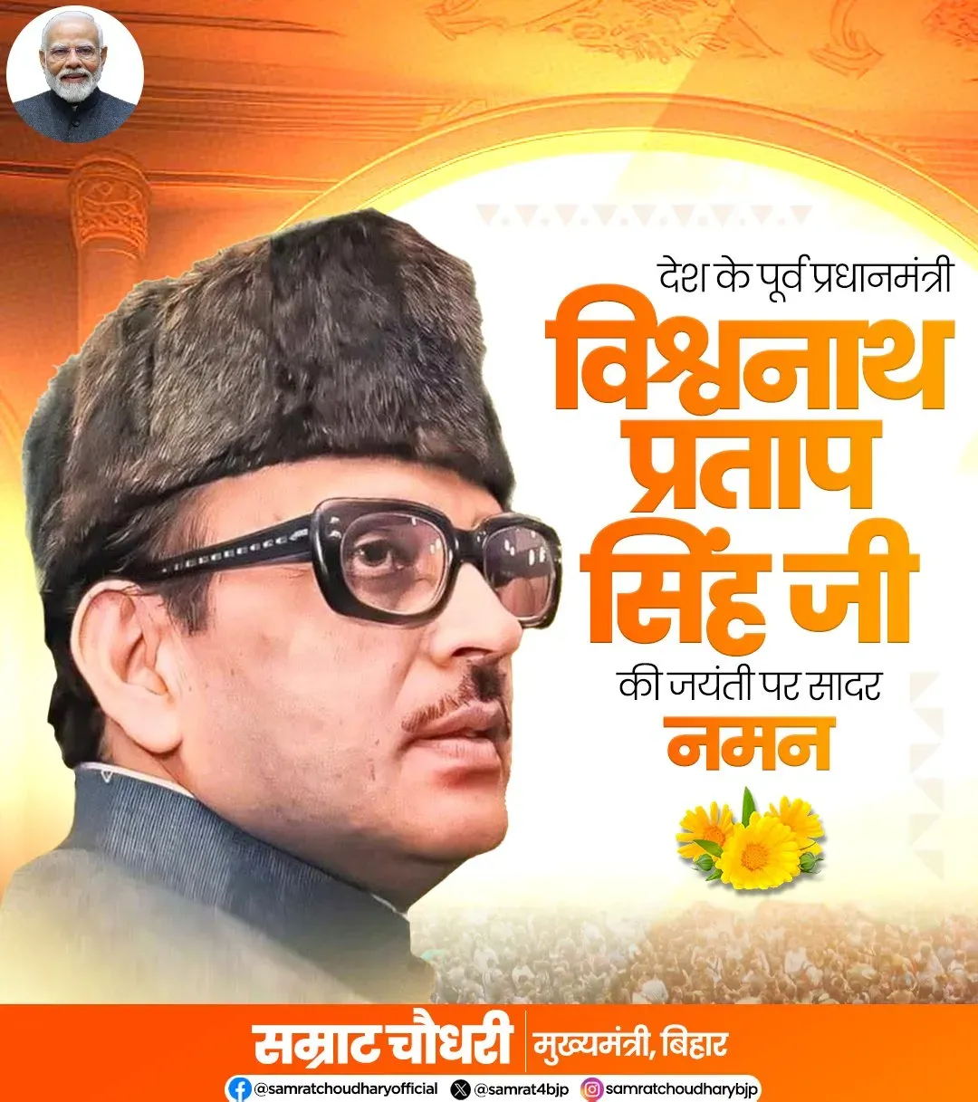 Bihar CM Samrat Choudhary Pays Tribute to V.P. Singh on Birth Anniversary