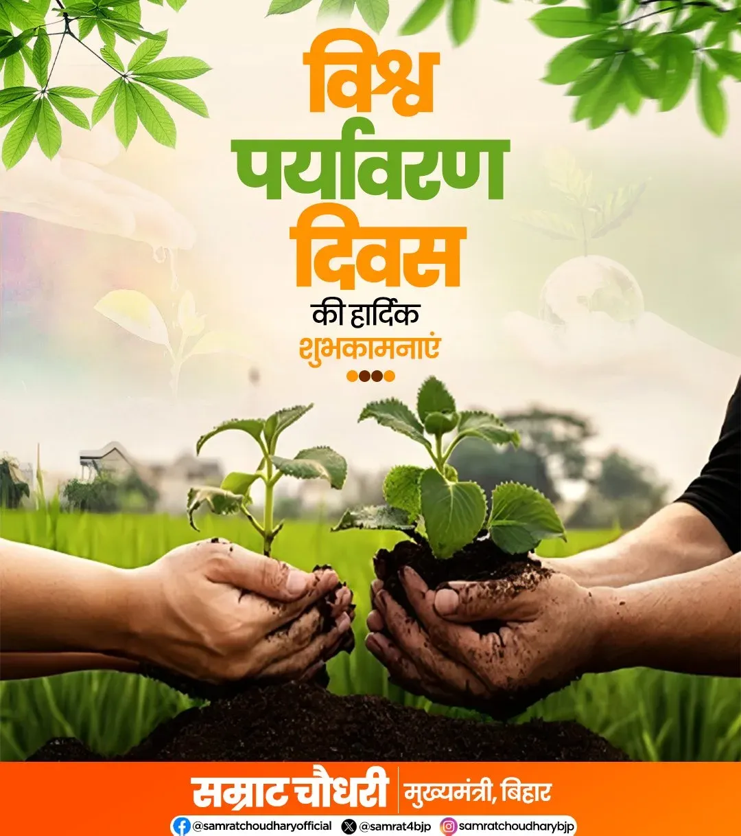 Bihar CM Samrat Choudhary Urges Tree Plantation on World Environment Day