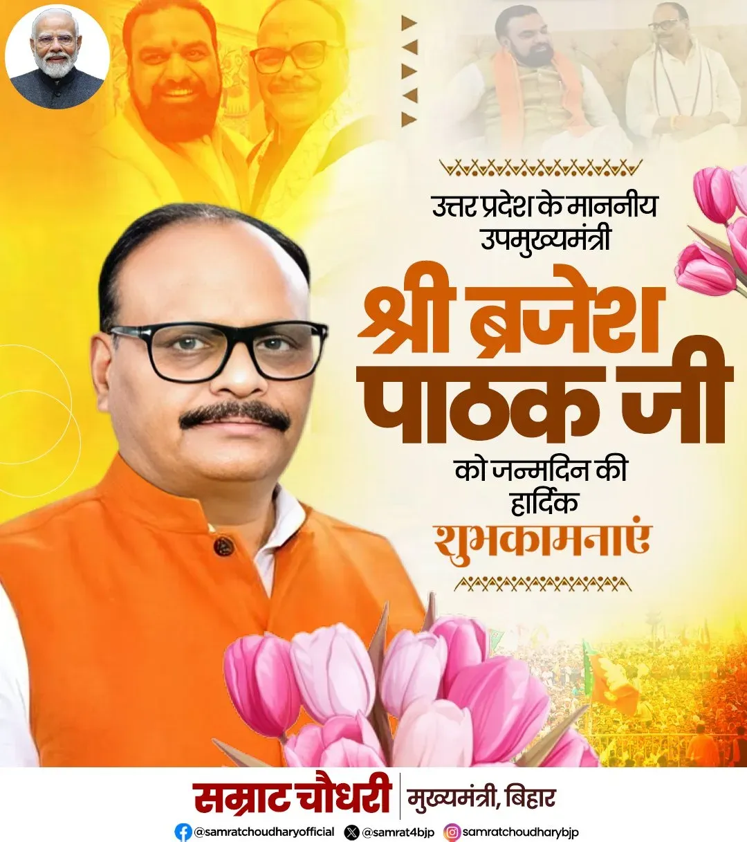 Bihar CM Samrat Choudhary Wishes UP Dy CM Brajesh Pathak on Birthday