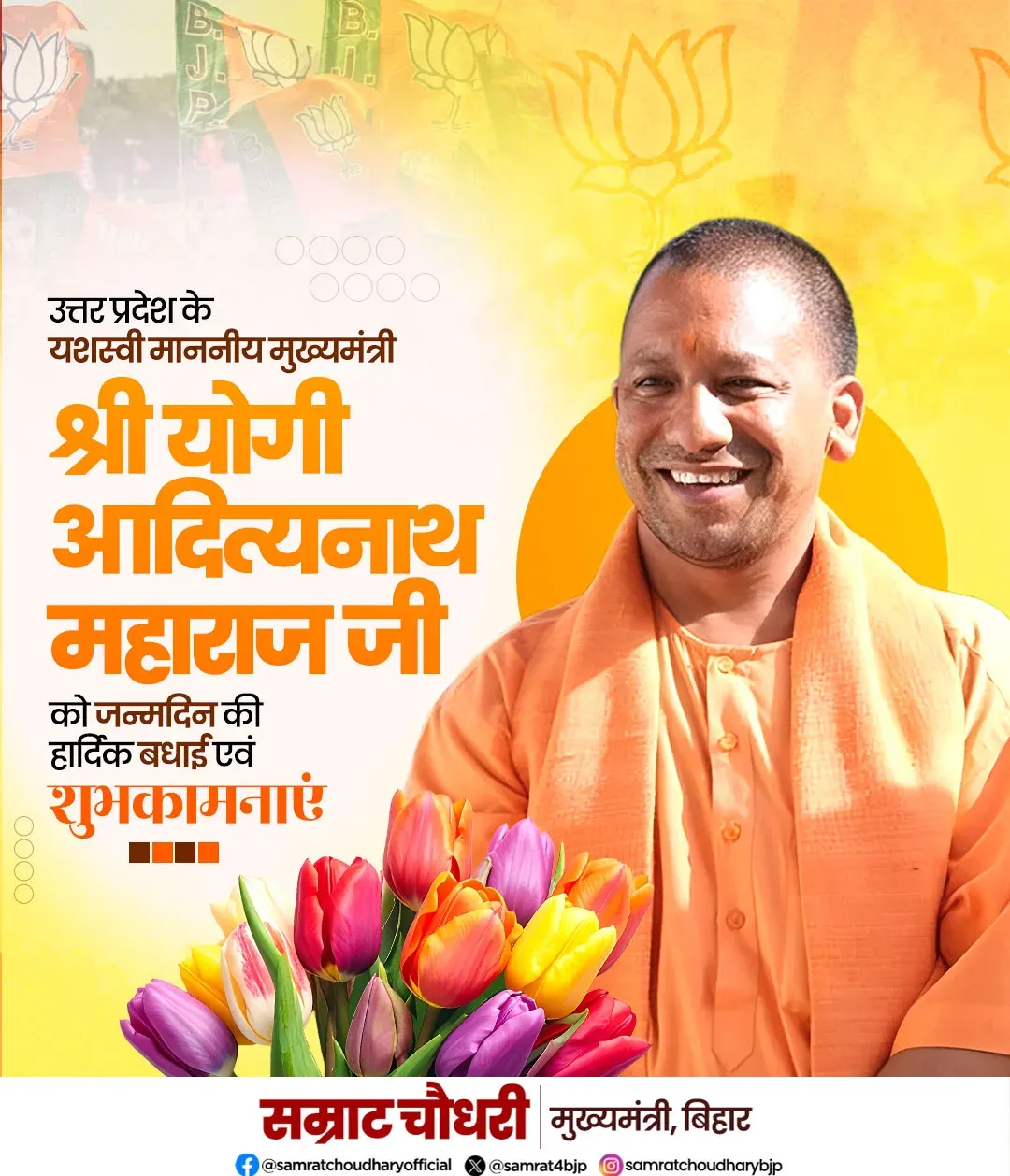 Bihar CM Samrat Choudhary Wishes Yogi Adityanath on Birthday
