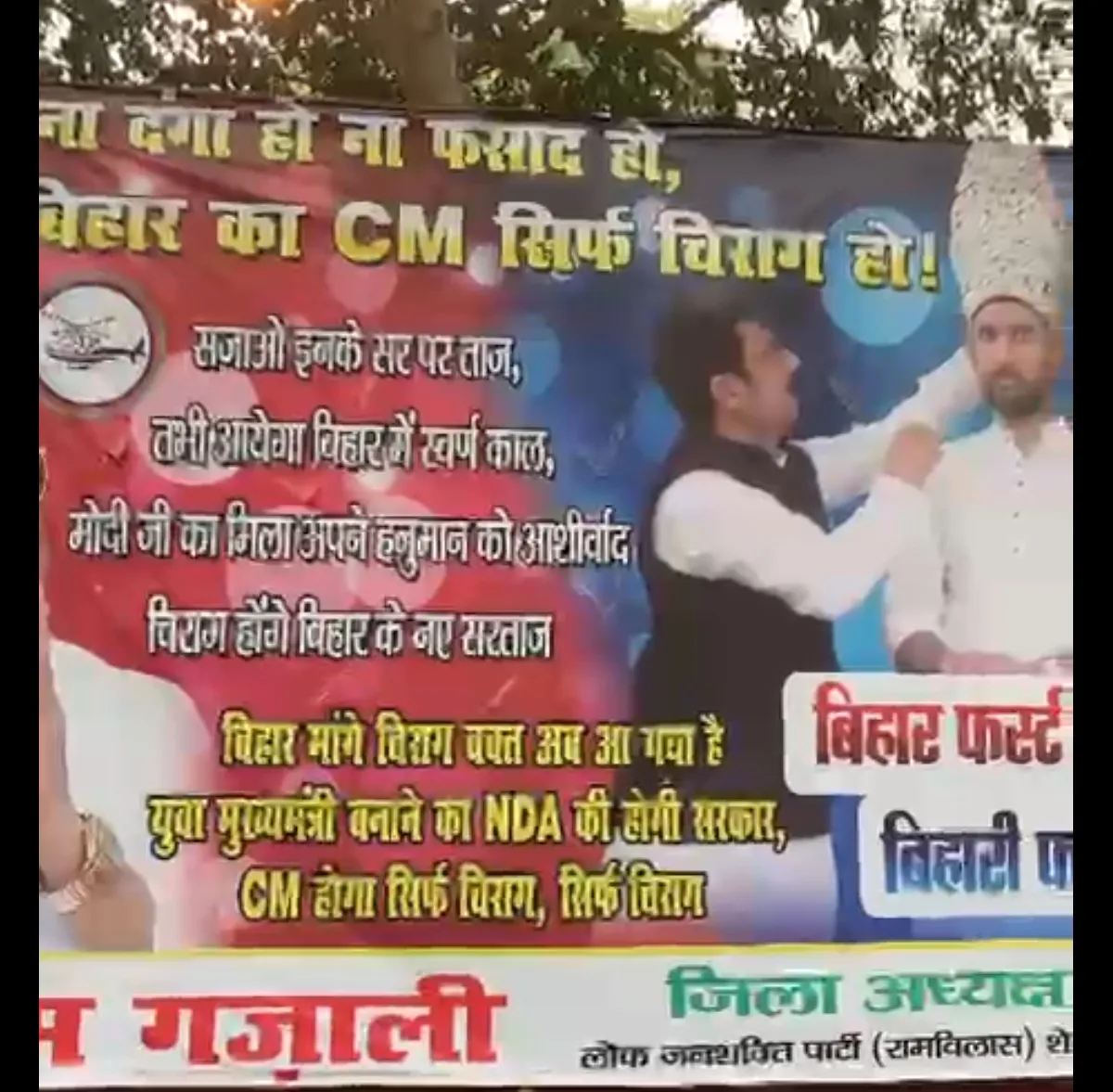 बिहार की राजनीतिक हलचल: चिराग पासवान को मुख्यमंत्री बनाने की मांग उठी