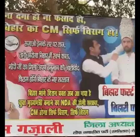 बिहार में सियासी बदलाव के बीच चिराग पासवान को मुख्यमंत्री बनाने की मांग को लेकर लगे पोस्टर