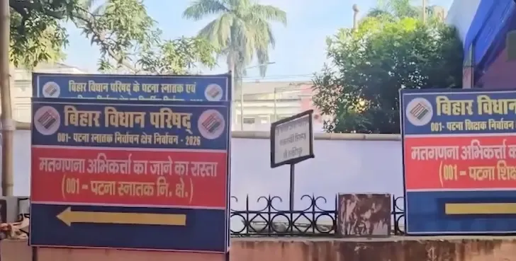 बिहार एमएलसी मतगणना: पटना में सीसीटीवी विवाद, राजद और जन सुराज के उम्मीदवारों ने उठाए सवाल