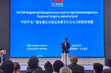 SCO शिखर सम्मेलन के मौके पर बिश्केक में CMG के 10 चीनी फिल्म-टीवी कार्यक्रमों का प्रसारण शुरू