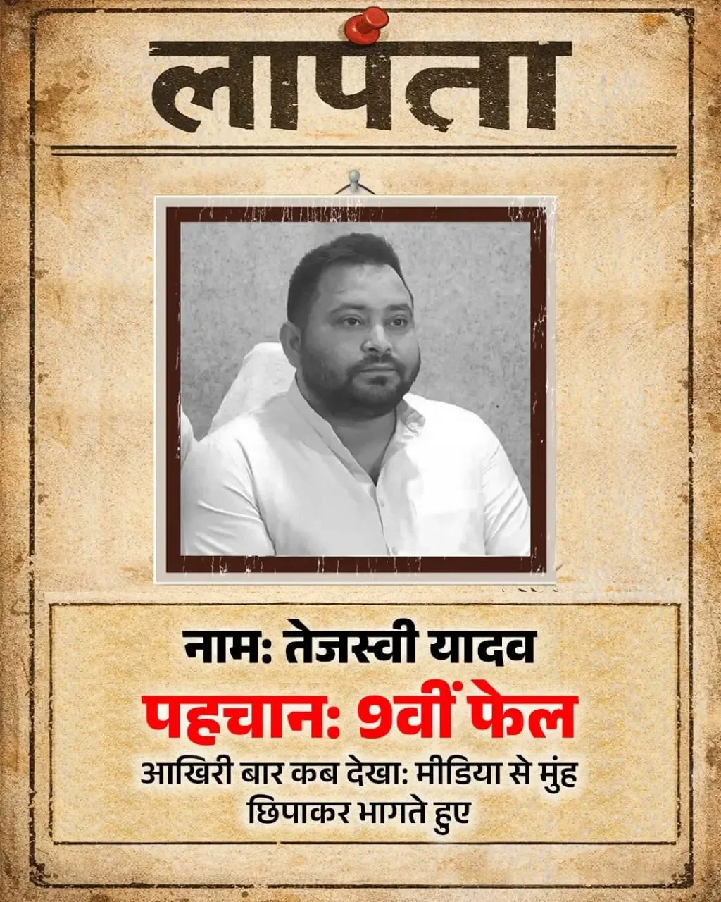 Did BJP Release a 'Missing Person' Poster to Target Tejashwi Yadav?
