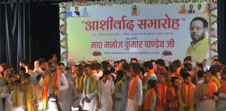 मनोज पांडेय राष्ट्रीय ब्राह्मण सभा के आशीर्वाद समारोह में सम्मानित, बोले — 'भाजपा सभी समुदायों का करती है सम्मान'