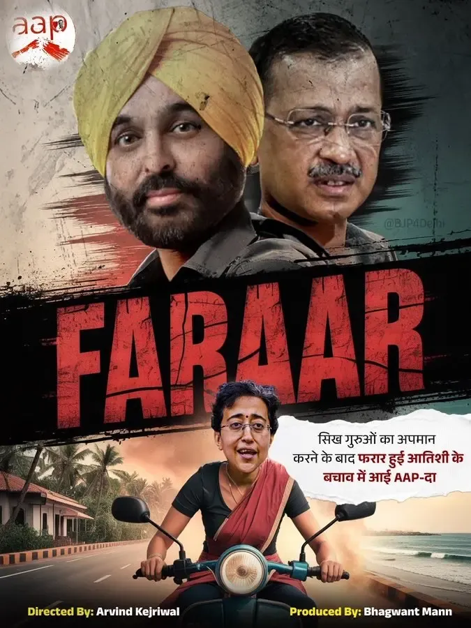 क्या भाजपा ने आतिशी के खिलाफ नया पोस्टर जारी किया और आम आदमी पार्टी से बर्खास्त करने की मांग की?