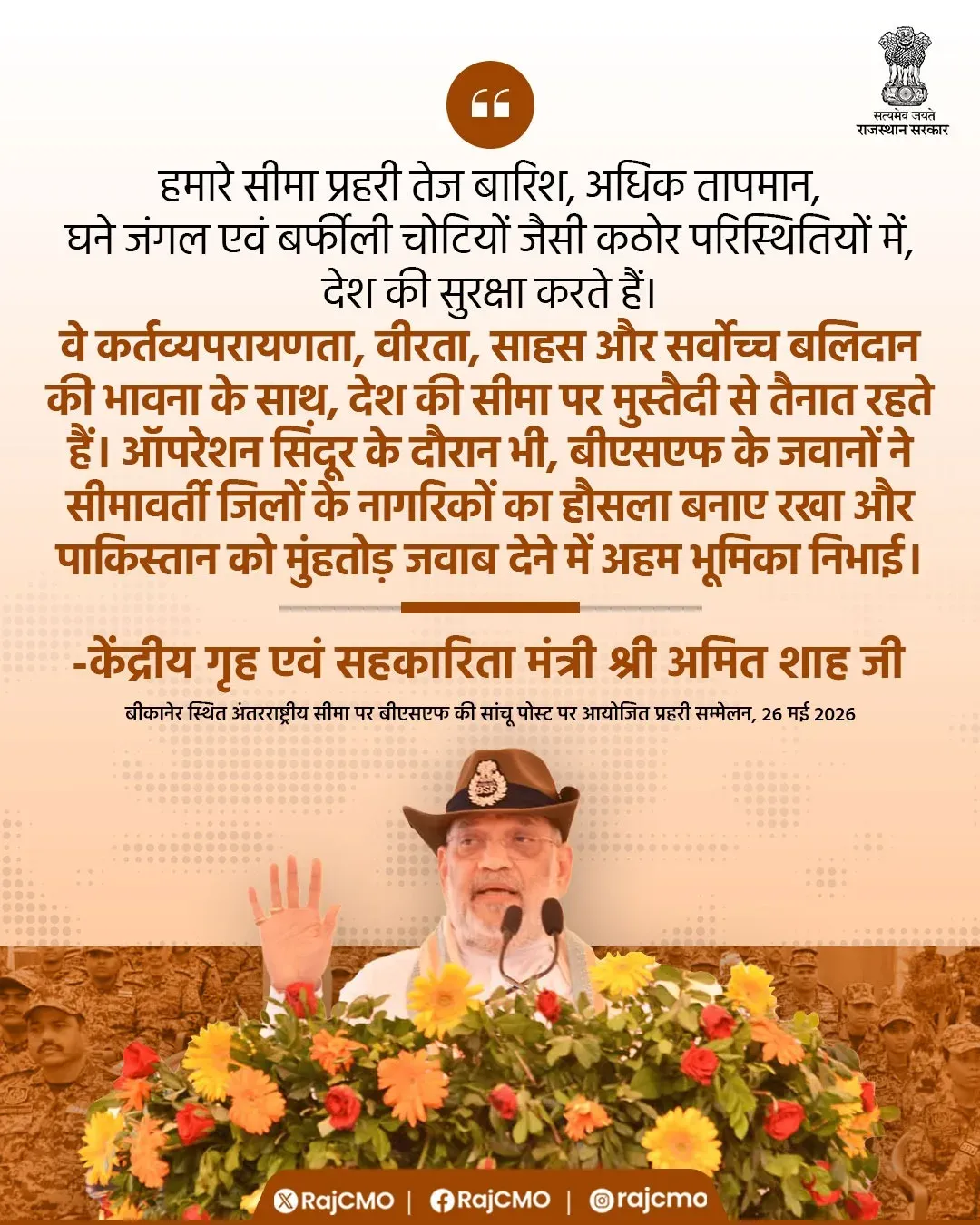 Centre to Equip BSF with Modern Tech, Says Rajasthan CMO