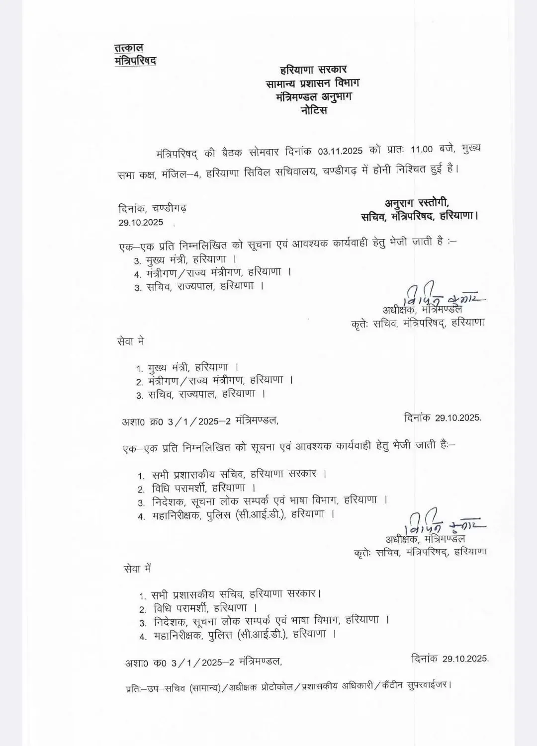 क्या चंडीगढ़ में हरियाणा मंत्रिमंडल की बैठक 3 नवंबर को महत्वपूर्ण मुद्दों पर चर्चा करेगी?