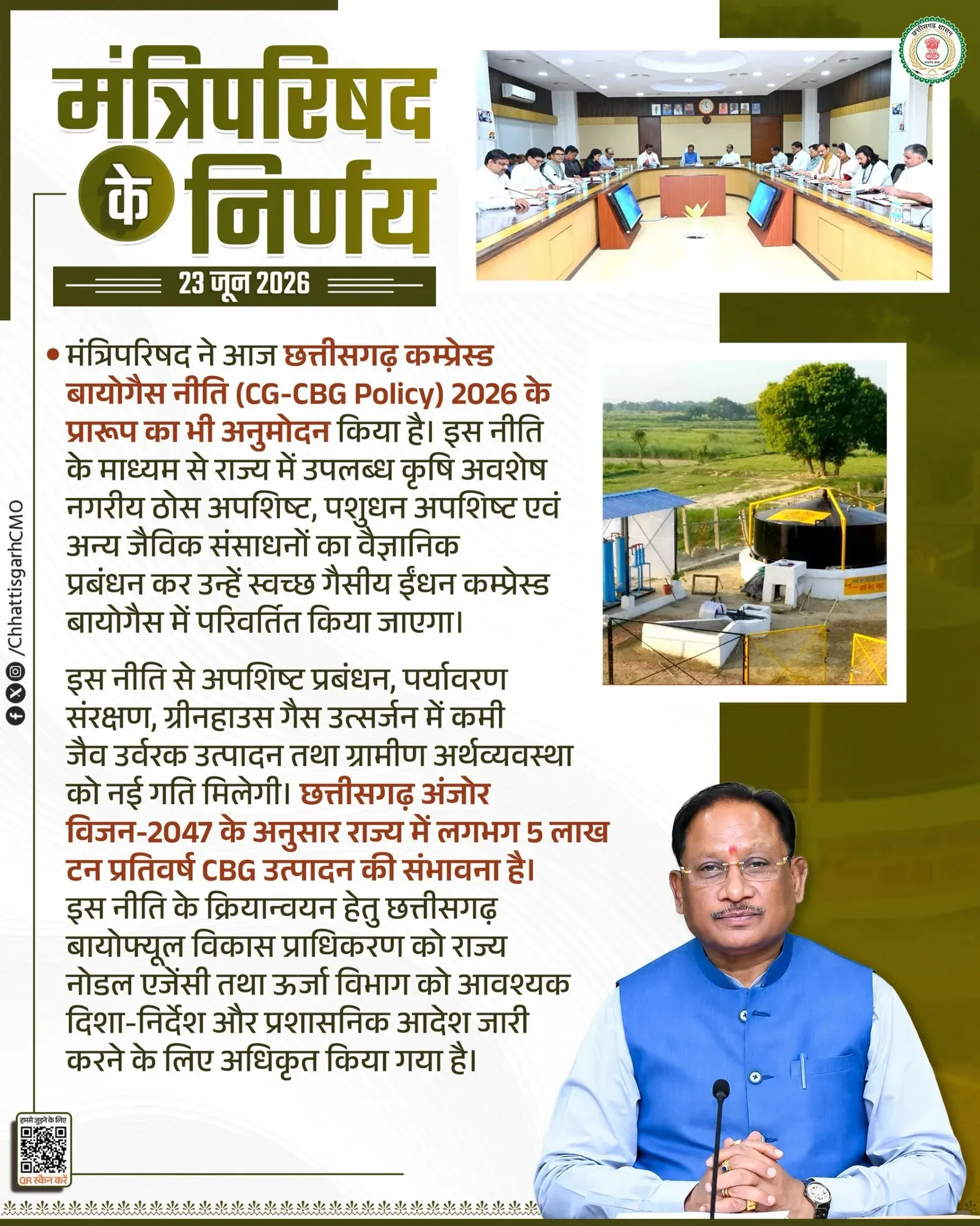 Chhattisgarh Cabinet Approves CG-CBG Policy 2026