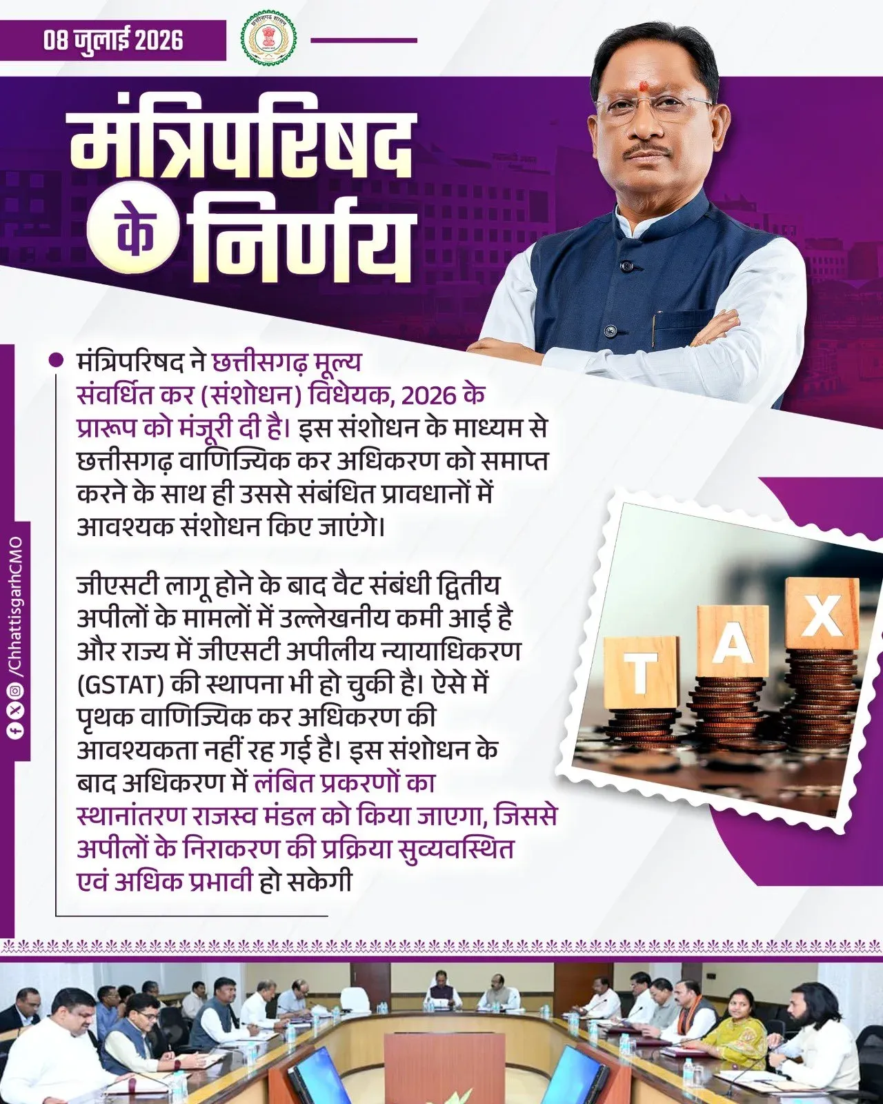 Chhattisgarh Cabinet approves VAT tribunal abolition bill
