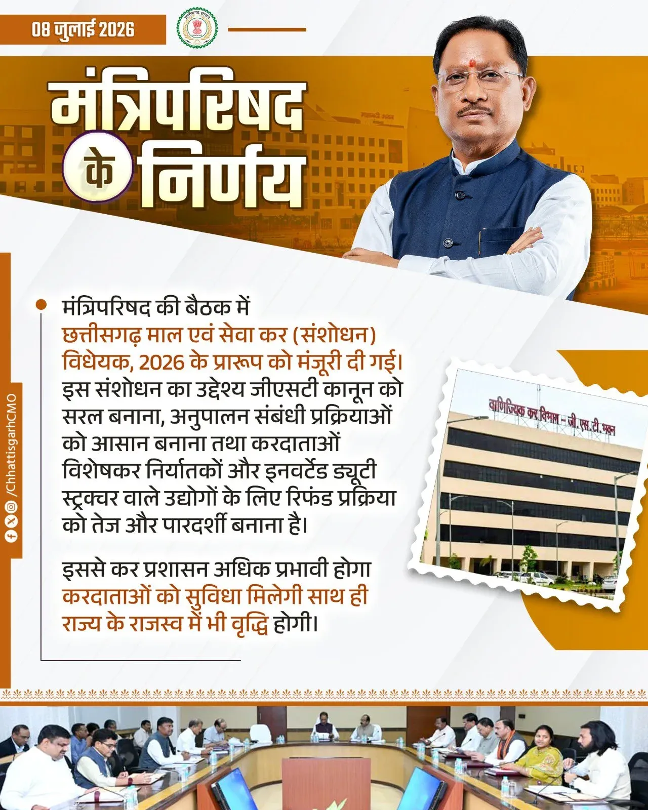 Chhattisgarh Cabinet clears GST Amendment Bill 2026