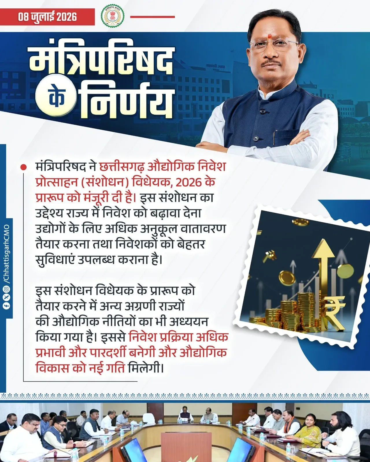Chhattisgarh Cabinet Clears Industrial Investment Promotion Amendment Bill 2026