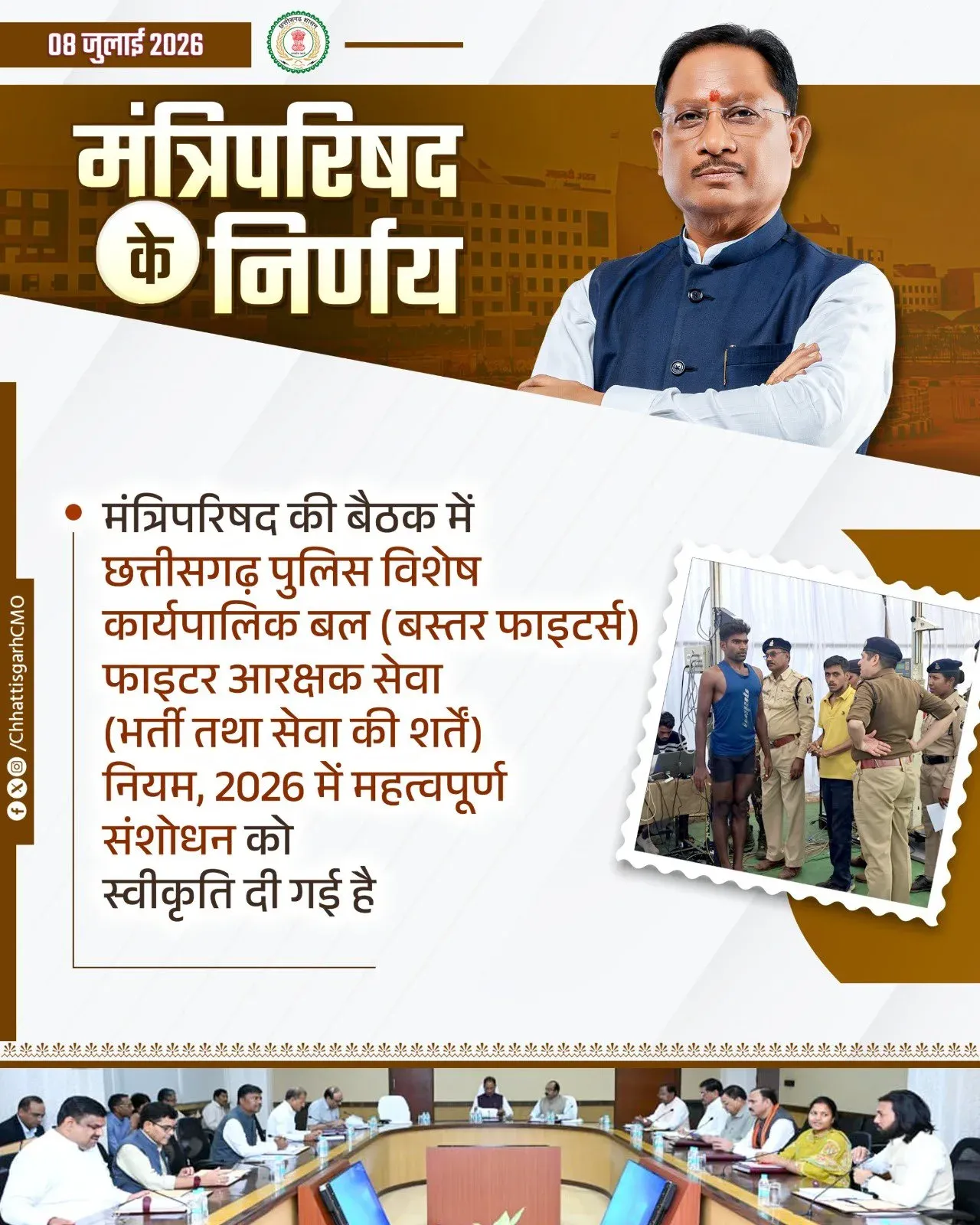 Chhattisgarh Cabinet Clears Key Amendment to Bastar Fighters Rules