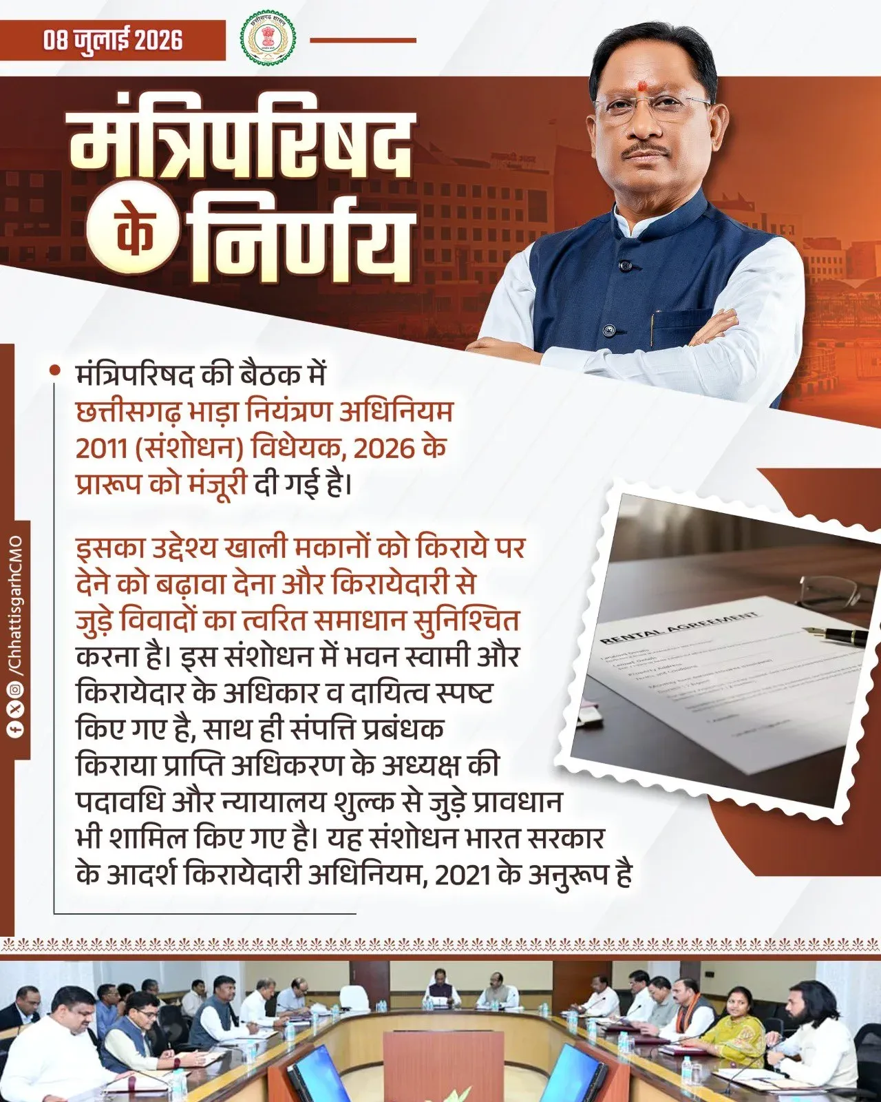 Chhattisgarh Cabinet Clears Rent Control Amendment Bill 2026