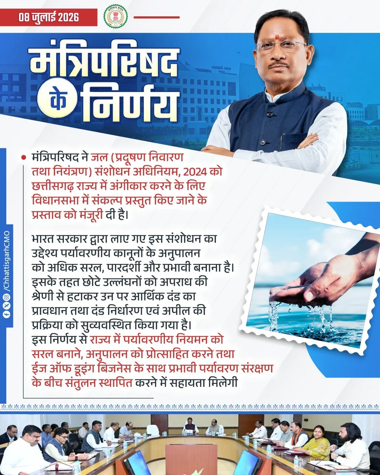 Chhattisgarh Cabinet Clears Water Act 2024 Adoption
