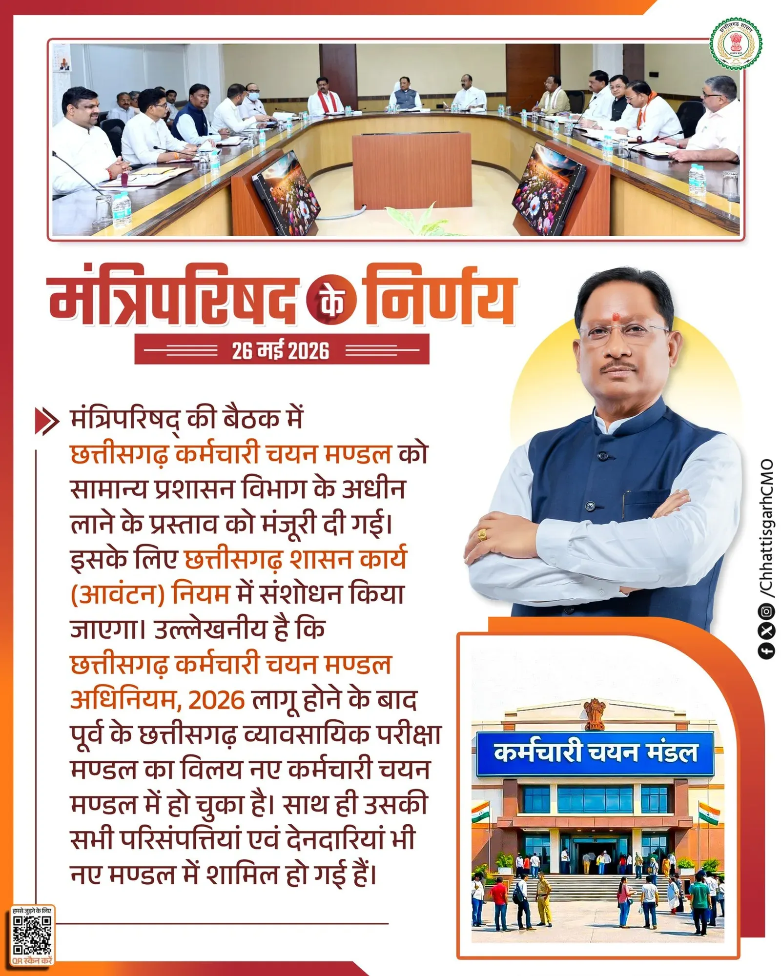 Chhattisgarh Cabinet Moves Staff Selection Board Under GAD