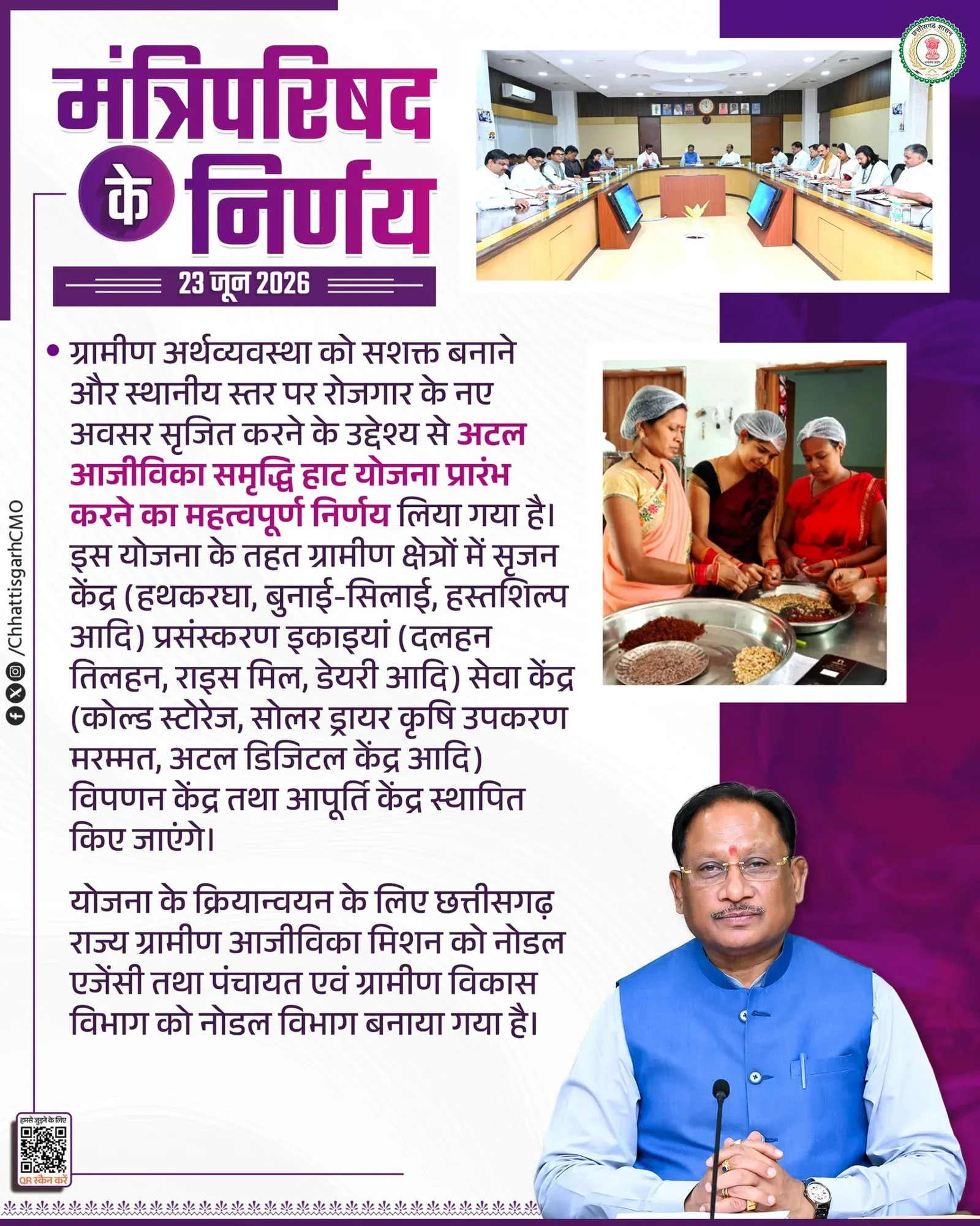 Chhattisgarh CM Office Launches Atal Aajivika Samriddhi Haat Scheme