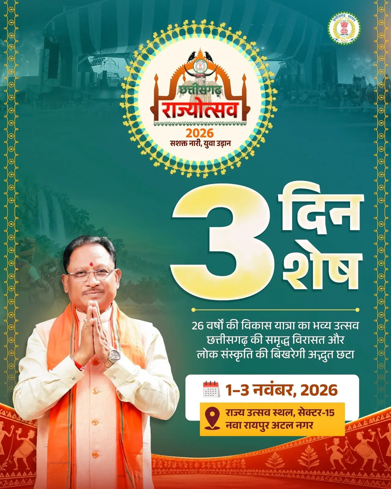 Chhattisgarh CMO: 3 Days to Rajyotsav 2026