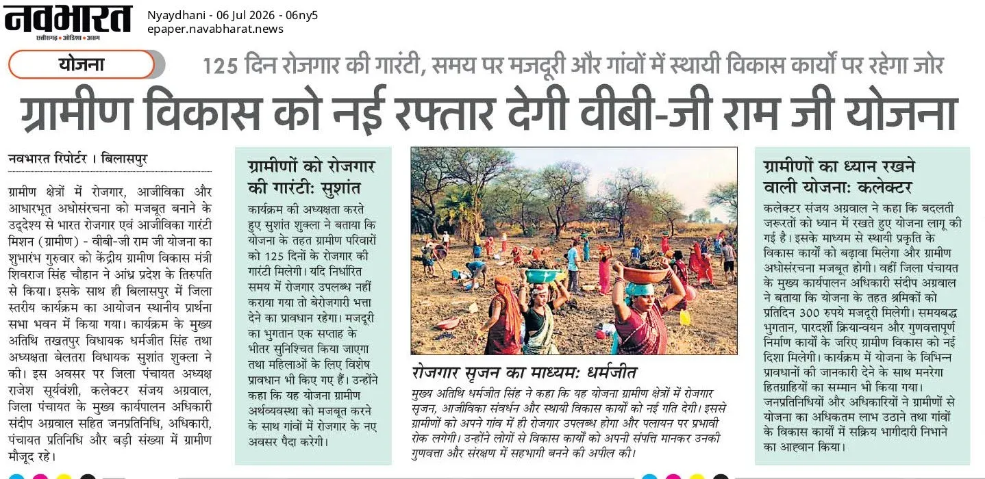Chhattisgarh CMO Announces 125-Day Rural Jobs Push