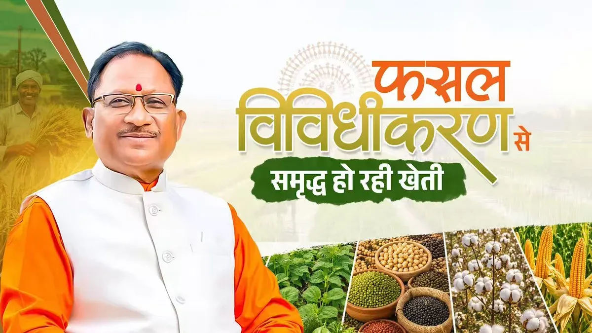 Chhattisgarh CMO Announces ₹15,000/Acre Aid for Crop Diversification