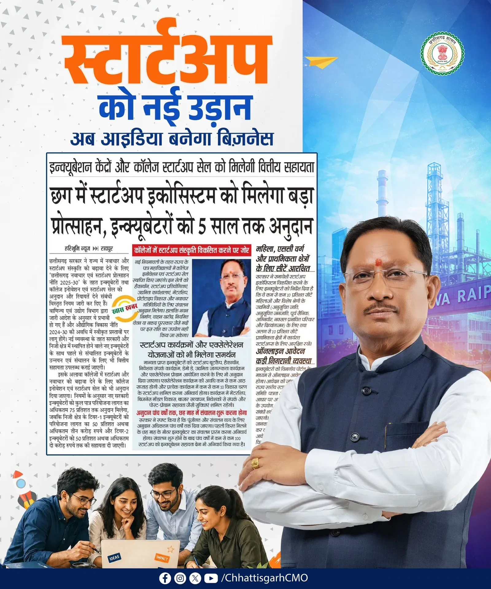 Chhattisgarh CMO Backs Incubators to Fuel Startup Growth