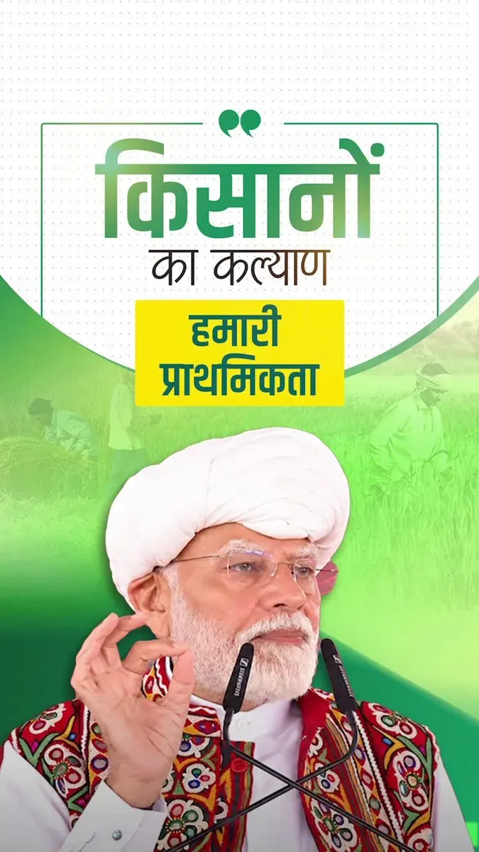 Chhattisgarh CMO Backs PM-KISAN as Farmers' Lifeline