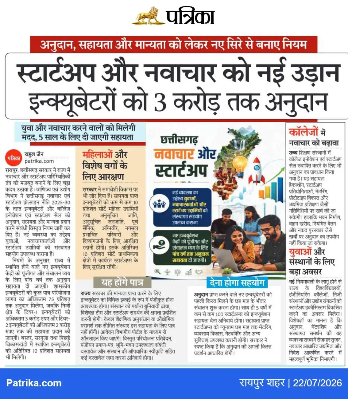 Chhattisgarh CMO Backs Startups With Incubator Grants